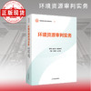 环境资源审判实务 商品缩略图0