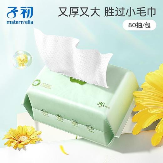【孕味秒杀专属】子初 金盏花绵柔巾 200*150mm 80抽/包 商品图1