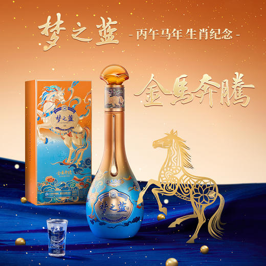 洋河梦之蓝金马奔腾生肖酒52度550mL 商品图0