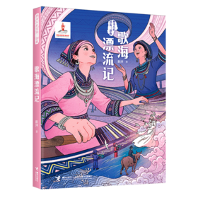 歌海漂流记
