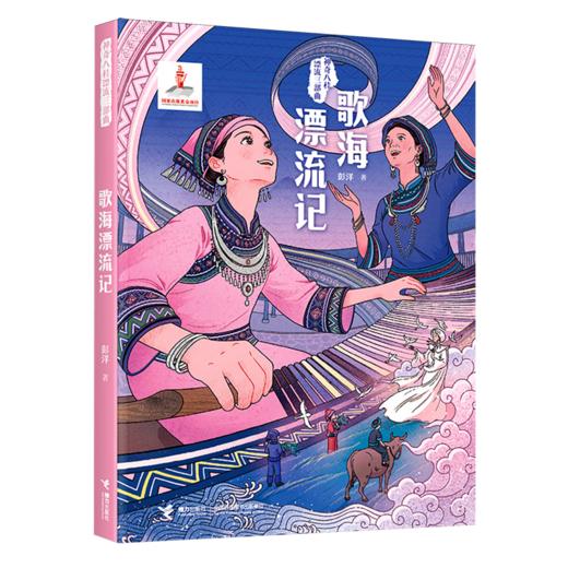 歌海漂流记 商品图0