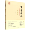 林语堂 商品缩略图0