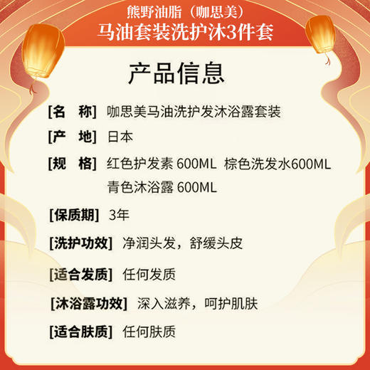 熊野油脂（咖思美）马油洗护沐礼盒套装 商品图4