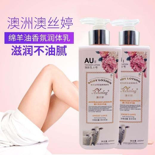 澳洲绵羊油澳丝婷润肤乳身体乳护肤滋润香体保湿滋养持久美白正品效期26年11月 商品图0