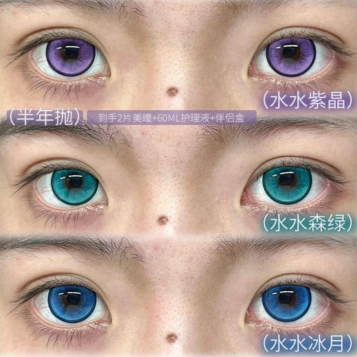 【日抛：2片试戴片】 yukicon日抛水水系列 大直径高显色度 2片装 商品图1