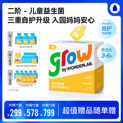 【1月暖暖妈专属】二阶 - 儿童益生菌 万益蓝 WonderLab  260亿-13株益生菌 儿童小黄瓶益生菌 即食益生元冻干粉 商品图0