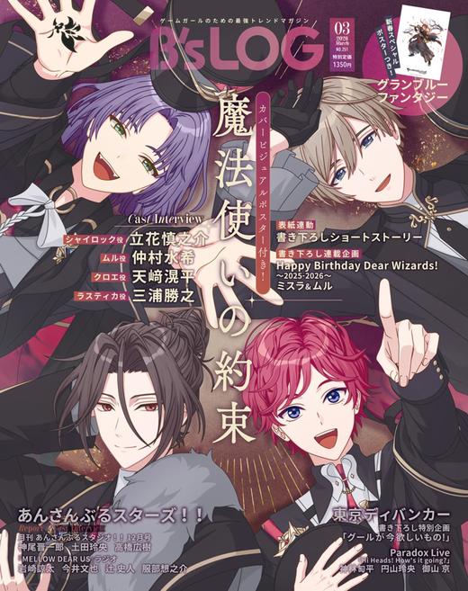 B's-LOG 2026年3月号 商品图0