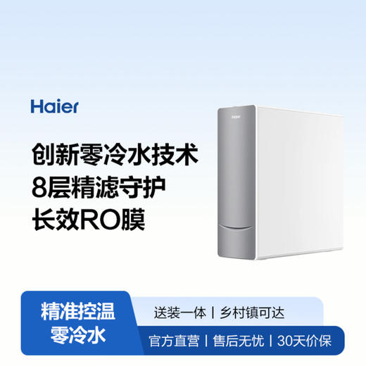 海尔（Haier）净水机 HKC2400-R961HU1 商品图1