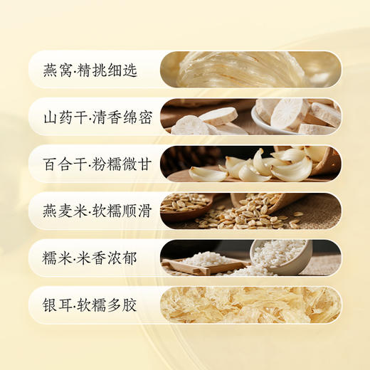 绿帝燕窝山药百合粥1.344kg 商品图1