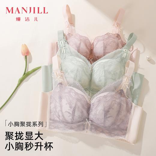 熳洁儿 法式蕾丝小胸显大无钢圈聚拢调整内衣莫代尔文胸26261506 商品图0
