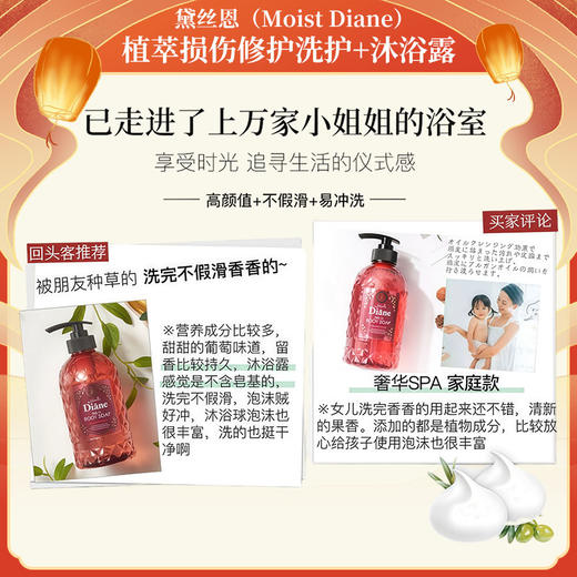 黛丝恩（Moist Diane）植萃洗护沐礼盒装 商品图5