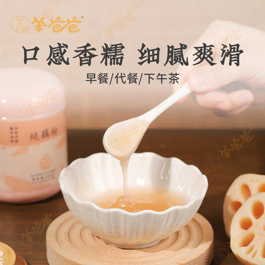 【纯藕粉】冲调|全家早餐皆宜 三分钟搞定营养餐 商品图4