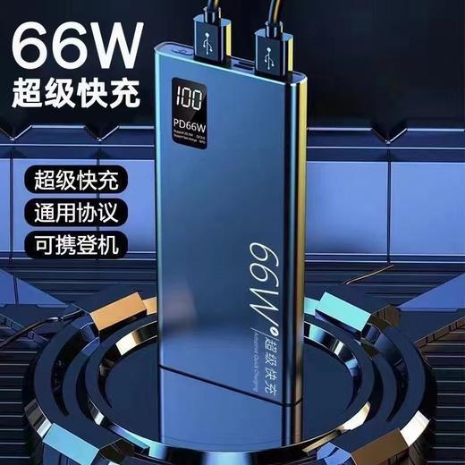 【66W超级快充❗️多设备同充】3C认证PD超级快充66W充电宝20000毫安大容量小巧移动电源。jc 商品图2