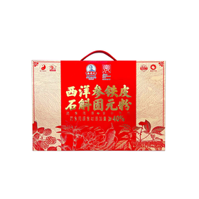 秦老太1.08kg西洋参铁皮石斛固元粉礼盒