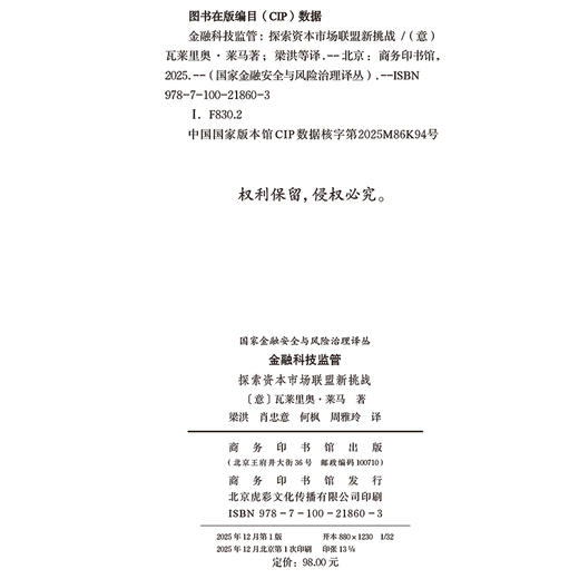 金融科技监管：探索资本市场联盟新挑战(国家金融安全与风险治理译丛) 商品图1