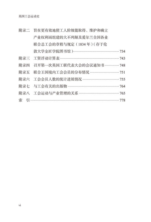英国工会运动史(经验与观念丛书) 商品图3