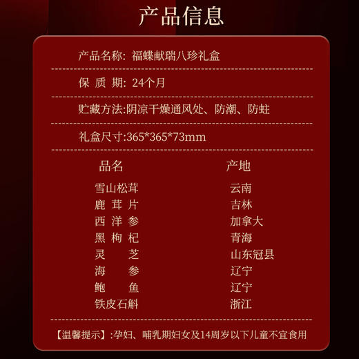 神农金康 西洋参海参鲍鱼灵芝八拼礼盒268克 补品送礼送长辈 滋补营养品 商品图7