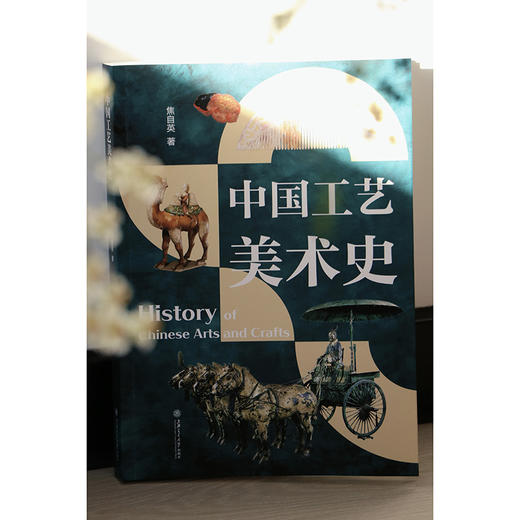 中国工艺美术史 商品图3