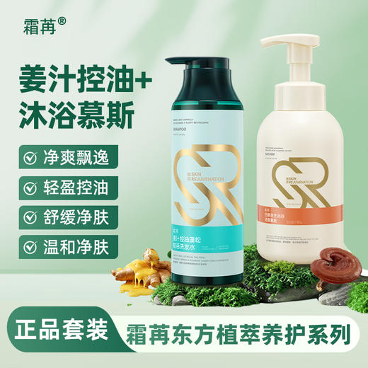 自营（菲小主）-霜苒 洗发500ml+沐浴洁面慕斯500ml套装 商品图0