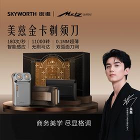 德国METZ美兹·金卡精英版双头剃须刀，全身防水，小巧便携