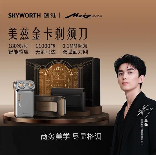 德国METZ美兹·金卡精英版双头剃须刀，全身防水，小巧便携 商品图0