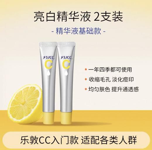 日本乐敦CC祛斑美白精华液-20ML（版本随机发） 商品图1