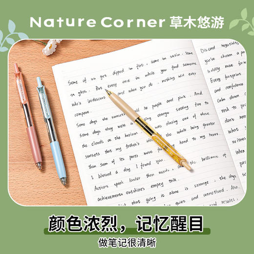 国誉Nature Corner草木悠游按动中性笔 商品图1