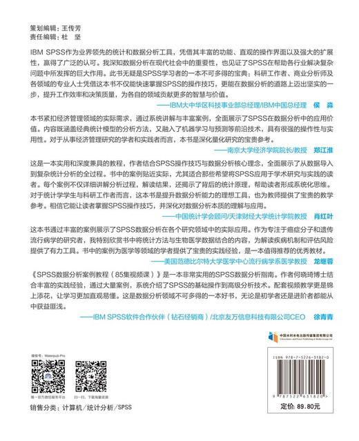 SPSS数据分析案例教程（85集视频课） 商品图2