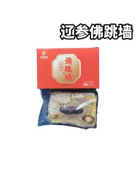 辽参佛跳墙 　220克