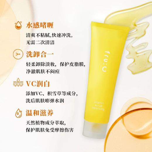 【跨境】日本fru:C维C磨砂清洁卸妆三效合一啫喱洗面奶150g（效期：2027.12.01） 商品图1