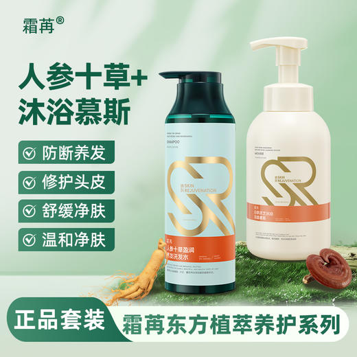 自营（菲小主）-霜苒 洗发500ml+沐浴洁面慕斯500ml套装 商品图1