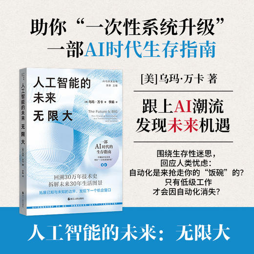 人工智能的未来：无限大  科技、人工智能  一部AI时代生存指南 商品图0