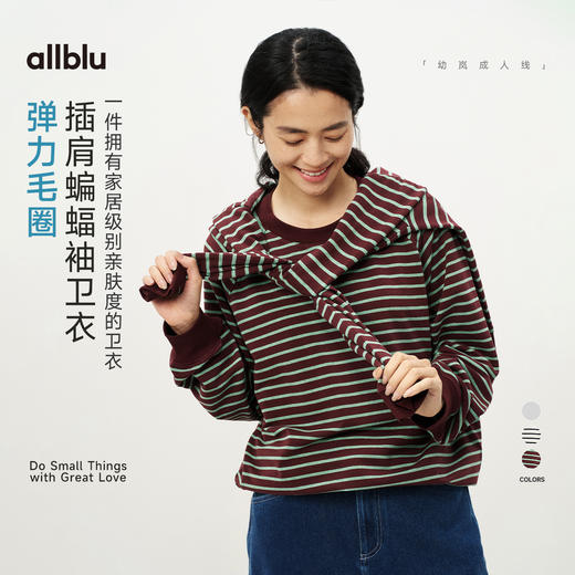 allblu弹力毛圈插肩蝙蝠袖卫衣，柔软舒适亲肤 商品图0