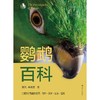 鹦鹉百科 商品缩略图2