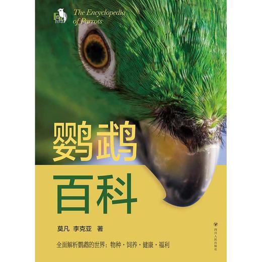 鹦鹉百科 商品图2