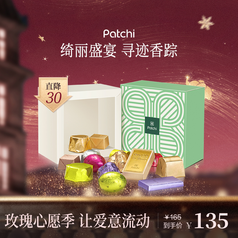 [玫瑰是玫瑰直播专享] Patchi 芭驰「缤纷」彩金精致礼盒 150g