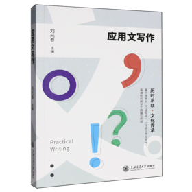 应用文写作