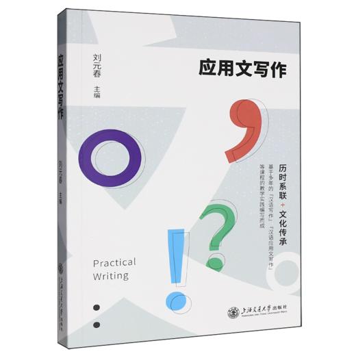 应用文写作 商品图0