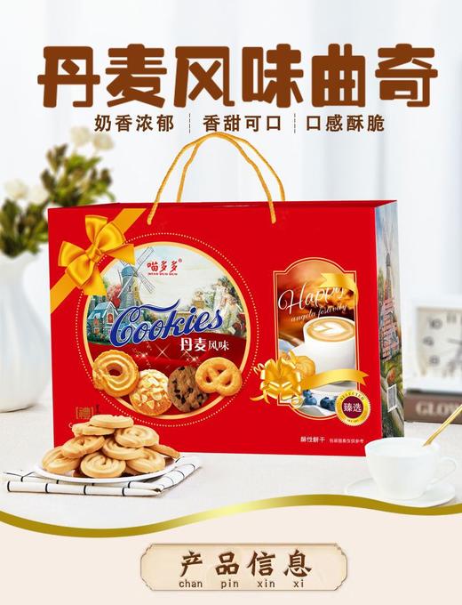 【年货！丹麦风味春节礼品】年货礼盒 曲奇饼干礼盒装 丹麦风味春节礼品 过年送礼走亲戚佳礼 商品图6