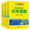 华研外语 英语二历年真题 专项训练备考2027 考研英语一二历年真题试卷词汇单词书阅读理解语法长难句翻译写作文mba/mpacc复试资料书 商品缩略图4