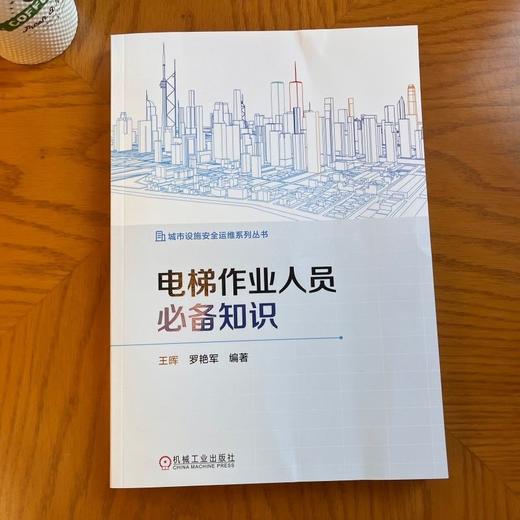 电梯作业人员必备知识 商品图1