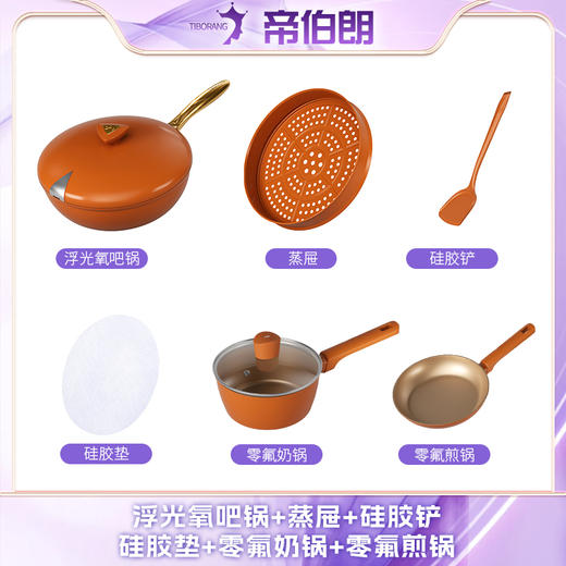 浮光0氟氧吧锅 | 鎏金内壁不粘炒锅 一锅八用家用燃气灶电磁炉通用 800℃耐高温炒菜锅 无铆钉易清洁 20年质保轻量炒锅 一锅多用 商品图5