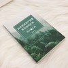 自然资源资产损害责任追究机制:理论与实践 商品缩略图1