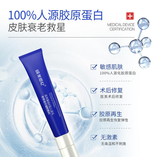 【❤8周年店庆 限时上新】纯美思忆重组Ⅲ型胶原蛋白修护凝胶（眼霜）20g 商品图1