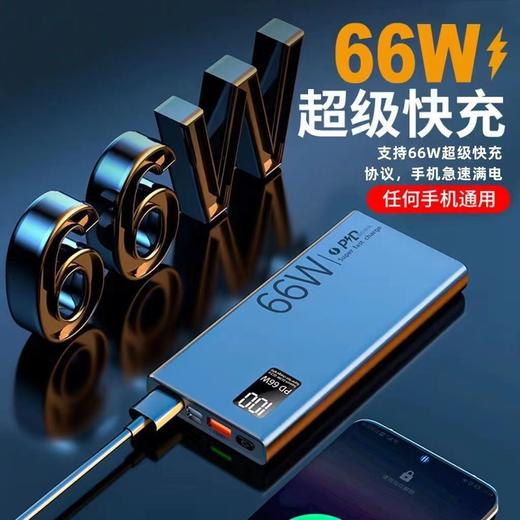 【66W超级快充❗️多设备同充】3C认证PD超级快充66W充电宝20000毫安大容量小巧移动电源。jc 商品图0