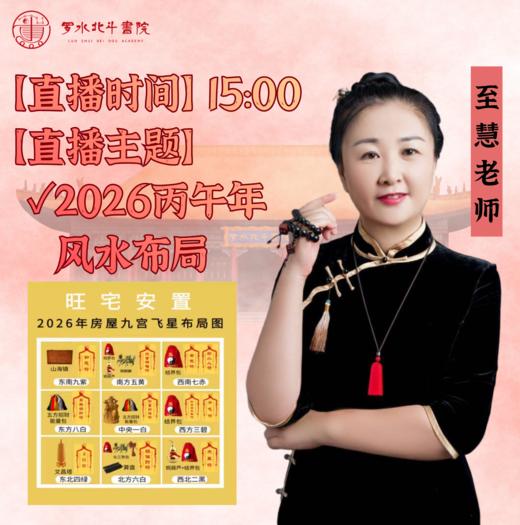 26.1.21至慧老师——丙午年布局 商品图0