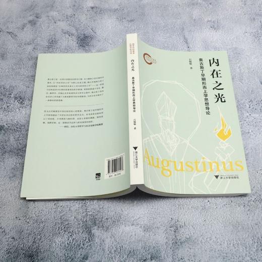 内在之光:奥古斯丁早期形而上学思想导论 商品图3