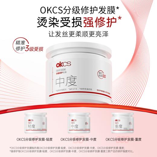 首创！不同发质不同选择 OKCS 分级修护发膜 烫染受损修护 发丝柔顺 轻度/中度/重度 500g/罐 商品图1