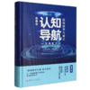 超链接学习者之认知导航.第一卷.句读老子 商品缩略图0
