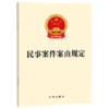 民事案件案由规定 商品缩略图1